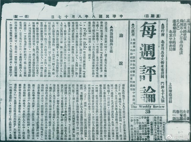 1919年8月17日,李大钊在《每周评论》第35期发表《再论问题与主义》一文,对胡适的观点作了严正的批驳。 1919年8月17日,李大钊在《每周评论》第35期发表《再论问题与主义》一文,对胡适的观点作了严正的批驳。